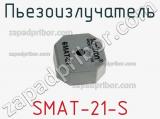 Пьезоизлучатель SMAT-21-S