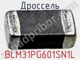 Дроссель BLM31PG601SN1L