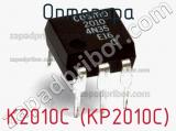Оптопара K2010C (KP2010C) 