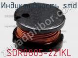 Индуктивность SMD SDR0805-221KL фотография 2.