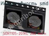 Индуктивность SMD SDR1105-201KL 200 мкГн фотография 2.