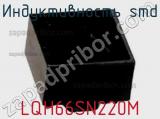 Индуктивность SMD LQH66SN220M фотография 2.