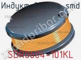 Индуктивность SMD SDR0604-101KL фотография 2.