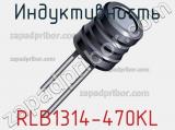 Индуктивность RLB1314-470KL фотография 2.