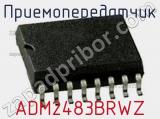 Приемопередатчик ADM2483BRWZ фотография 2.