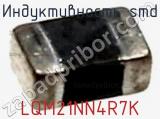 Индуктивность SMD LQM21NN4R7K фотография 2.