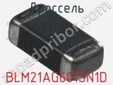 Дроссель BLM21AG601SN1D