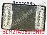 Дроссель BLM21AG601SN1D фотография 2.