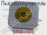 Пьезоизлучатель SMA-17S