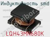 Индуктивность SMD LQH43MN680K фотография 2.