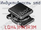 Индуктивность SMD LQH43MN3R3M фотография 2.
