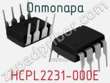 Оптопара HCPL2231-000E 