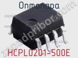 Оптопара HCPL0201-500E 