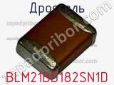 Дроссель BLM21BD182SN1D фотография 2.