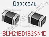Дроссель BLM21BD182SN1D фотография 3.