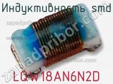 Индуктивность SMD LQW18AN6N2D фотография 2.