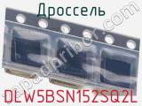 Дроссель DLW5BSN152SQ2L