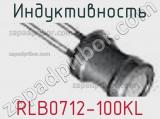 Индуктивность RLB0712-100KL фотография 2.