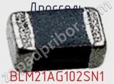 Дроссель BLM21AG102SN1 фотография 2.
