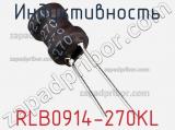 Индуктивность RLB0914-270KL 