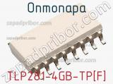 Оптопара TLP281-4GB-TP[F] 