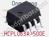 Оптопара HCPL063A-500E 