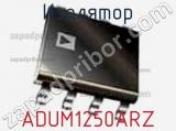 Изолятор ADUM1250ARZ фотография 2.