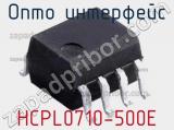 Опто интерфейс HCPL0710-500E 