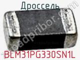 Дроссель BLM31PG330SN1L