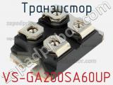 Транзистор VS-GA200SA60UP 