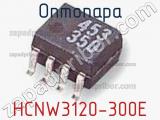 Оптопара HCNW3120-300E фотография 2.