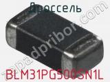 Дроссель BLM31PG500SN1L