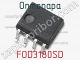 Оптопара FOD3180SD 