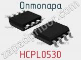 Оптопара HCPL0530 