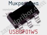 Микросхема USBDF01W5