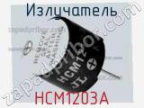 Излучатель HCM1203A