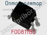 Оптоизолятор FOD817BS 
