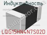 Индуктивность LQG15HN4N7S02D фотография 2.