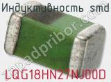 Индуктивность SMD LQG18HN27NJ00D фотография 2.
