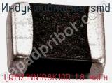 Индуктивность SMD LQM21NN1R8K10D 1.8 мкГн