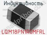 Индуктивность LQM18PN1R0MFRL фотография 2.
