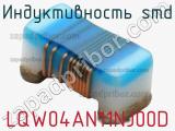 Индуктивность SMD LQW04AN11NJ00D 