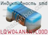 Индуктивность SMD LQW04AN4N7C00D