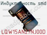 Индуктивность SMD LQW15AN27NJ00D фотография 2.