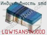 Индуктивность SMD LQW15AN51NJ00D фотография 3.
