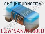 Индуктивность LQW15AN7N3G00D фотография 2.