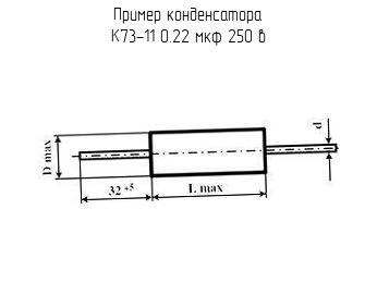 Конденсатор к73 11 характеристики