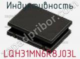 Индуктивность LQH31MN6R8J03L фотография 2.