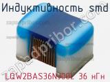 Индуктивность SMD LQW2BAS36NJ00L 36 нГн фотография 2.
