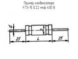 К73-15 0.22 мкф 400 в 